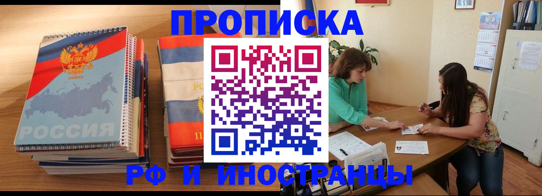 прописка законно в Ворсме